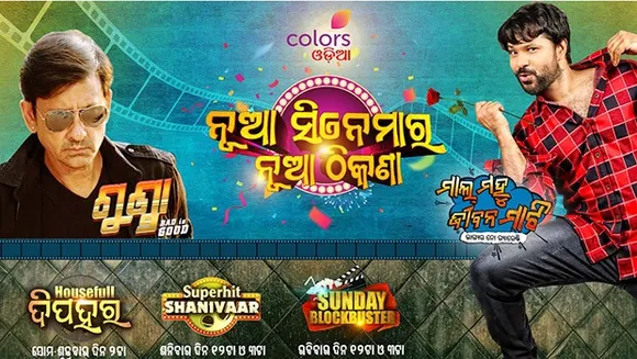 Colors Odia brings movie treat for movie buffs 