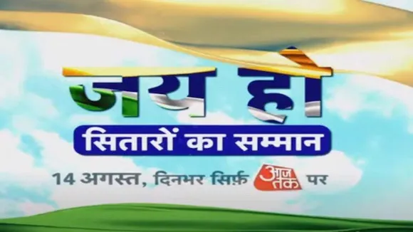 Aaj Tak brings special programming 'Jai-Ho' to celebrate India's Olympic heroes