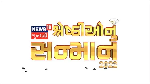 News18 Gujarati honours talented faces from central Gujarat at 'Shreshtio Nu Sanman'