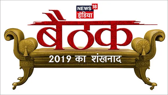 News18 India announces 'News18 India Baithak'