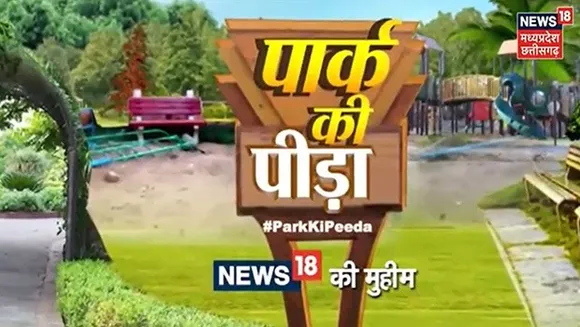 News18 Madhya Pradesh Chhattisgarh's 'Park Ki Peeda' campaign aims to rejuvenate public parks