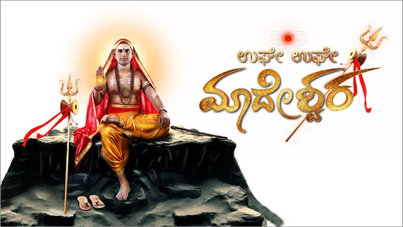 Zee Kannada to launch new mythological show 'Ughe Ughe Madeshwara'