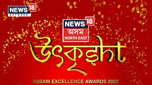 News18 Assam-Northeast to present 'Utkrisht 2022, Assam Excellence Awards' today