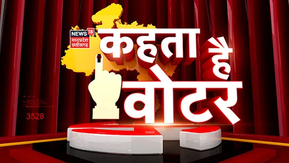 News18 Madhya Pradesh/Chhattisgarh returns with new season of 'Kehta Hai Voter' show