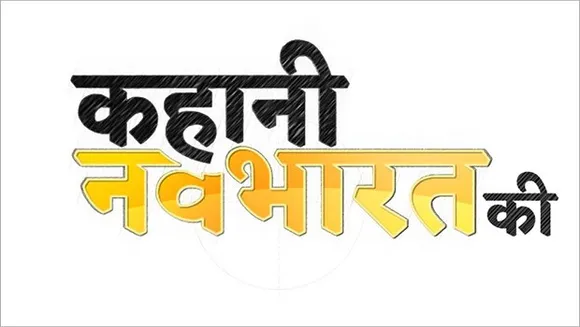 Times Now Navbharat announces launch date of historical docu-series 'Kahani Navbharat Ki' 