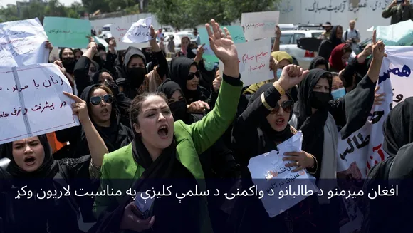 Afghan women protest against Taliban rule on anniversary of their takeover