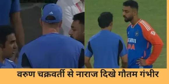 Gautam Gambhir angry on Varun