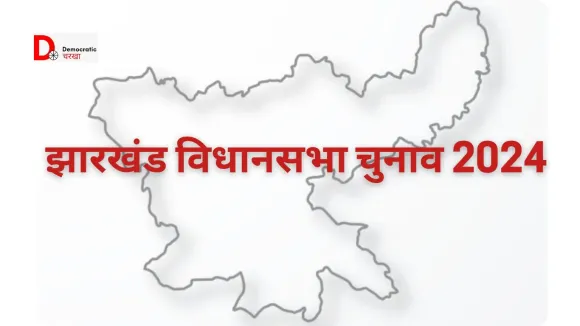 झारखंड में कल मतगणना