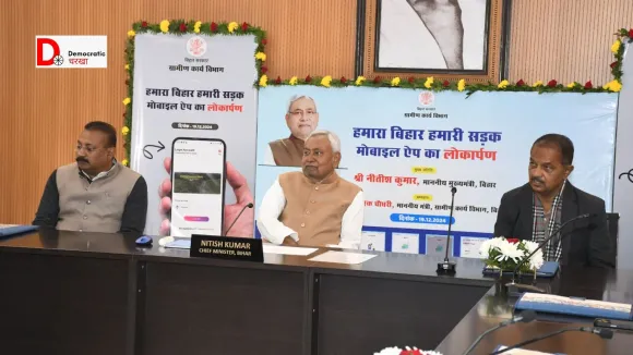 हमारा बिहार हमारी सड़क ऐप