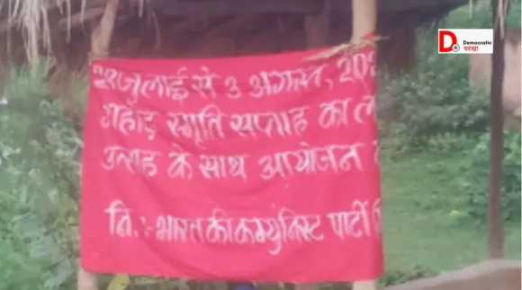 25 जुलाई को बिहार-झारखंड बंद बुलाया