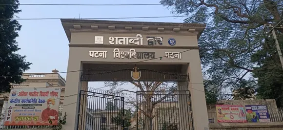 नैक की रिपोर्ट: शोध में क्यों पिछड़ रहे हैं बिहार के विश्वविद्यालय?