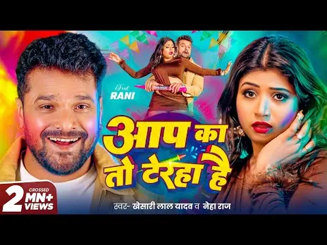 #Video - #Khesari Lal Yadav | आप का तो टेरहा है | #Neha Raj | Aap Ka To Teraha Hai | New Holi Song