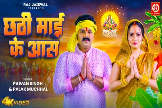 Pawan Singh