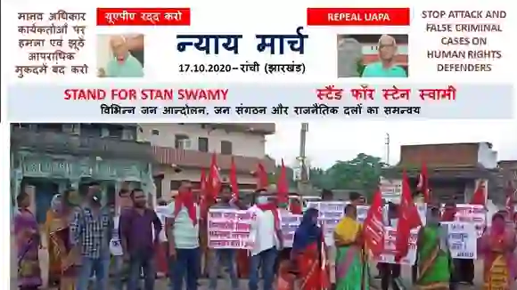 स्टेन स्वामी की गिरफ्तारी के खिलाफ झारखंड में उबाल, 17 अक्टूबर को राजभवन मार्च