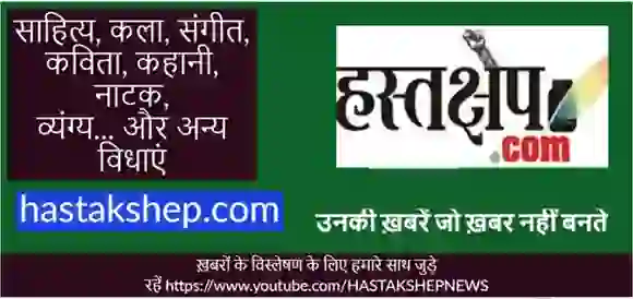 नदियों में लहू घुल चुका है/ ज़हर हवा में नहीं/ अबकी ज़हर लहू में घुल चुका है