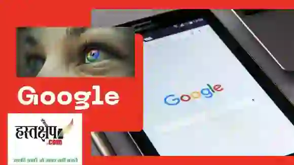 Google for India इवेंट से जुड़ी कुछ खास बातें आप भी जानें