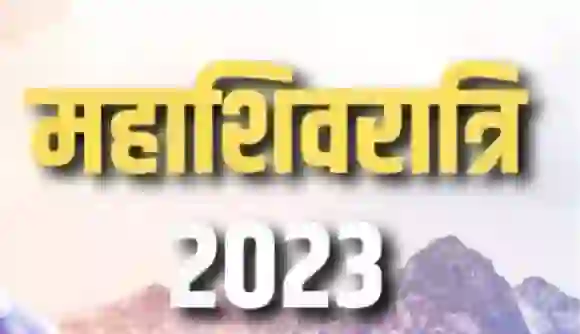 Mahashivratri 2023: महाशिवरात्रि व्रत में खाएं यह 5 चीज़ें