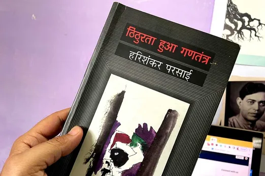 आज की किताब: ठिठुरता हुआ गणतंत्र- हरिशंकर परसाई