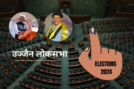 Loksabha Election 2024: क्या भाजपा के गढ़ उज्जैन में कांग्रेस लगा पाएगी सेंध?