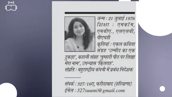 Sushma Gupta