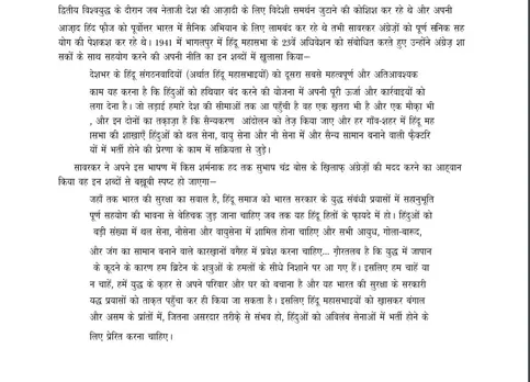 सावरकर ने सुभाषचंद्र बोस के खिलाफ ब्रिटिश शासकों का साथ दिया