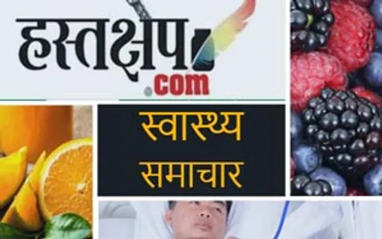 Health News in Hindi