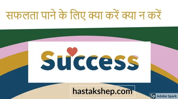 सफलता पाने के लिए क्या करें, बता रहे हैं मोटिवेशनल स्पीकर पीके खुराना लोहे के पहियों की जगह रबड़ के टायर और ट्यूबों का इस्तेमाल क्यों होता है, Why rubber tires and tubes are used instead of iron wheels,जीवन सांप-सीढ़ी का खेल है, जीवन में सफलता पाने के रहस्य, Secrets to success in life, Secrets To Success, What is the Secret to Success in Life?, जीवन में सफलता के लिए रहस्य क्या है?,safalta ka rahasya story in hindi, motivational topics in hindi,सफलता के रहस्य,