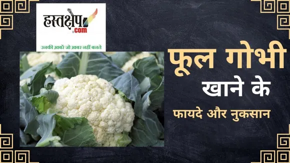advantages and disadvantages of eating cauliflower