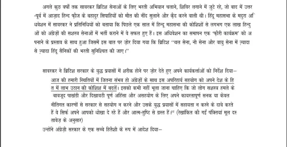 सावरकर ने सुभाषचंद्र बोस के खिलाफ ब्रिटिश शासकों का साथ दिया