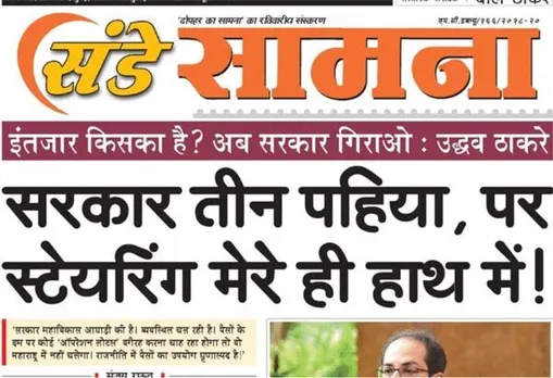 epaper hindi saamana 26th July 2020