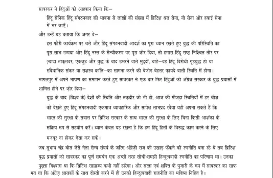सावरकर ने सुभाषचंद्र बोस के खिलाफ ब्रिटिश शासकों का साथ दिया