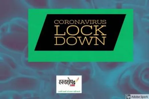 #CoronavirusLockdown, #21daylockdown , coronavirus lockdown, coronavirus lockdown india news, coronavirus lockdown india news in Hindi, #कोरोनोवायरसलॉकडाउन, # 21दिनलॉकडाउन, कोरोनावायरस लॉकडाउन, कोरोनावायरस लॉकडाउन भारत समाचार, कोरोनावायरस लॉकडाउन भारत समाचार हिंदी में, भारत समाचार हिंदी में,