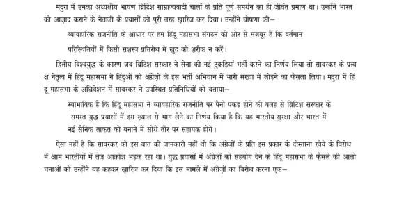सावरकर ने सुभाषचंद्र बोस के खिलाफ ब्रिटिश शासकों का साथ दिया