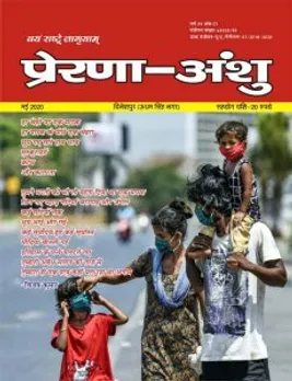 Prerna Anshu May 2020 issue