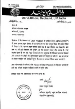 Darul-Uloom, Deoband complaint