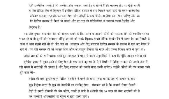 सावरकर ने सुभाषचंद्र बोस के खिलाफ ब्रिटिश शासकों का साथ दिया