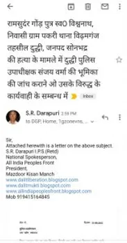 Delegation met with DM and SP Sonbhadra to demand investigation into the role of mining mafia in the murder of Ramsunder Gond