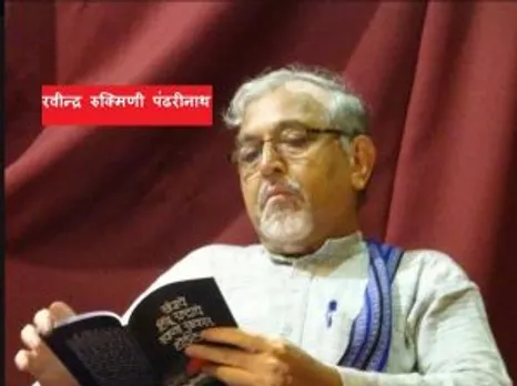 रवीन्द्र रुक्मिणी पंढरीनाथ The author is a practitioner and activist of the inter-relation of sociology