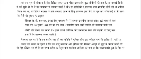 सावरकर ने सुभाषचंद्र बोस के खिलाफ ब्रिटिश शासकों का साथ दिया