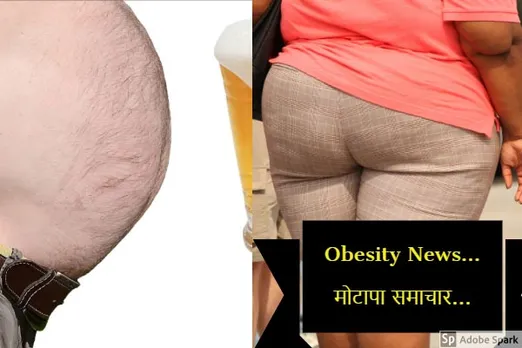 Obesity News in Hindi