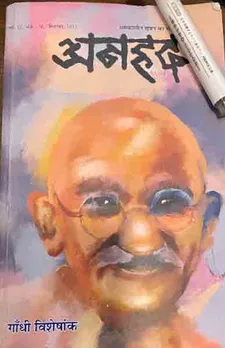 Anhad's Special no. on Gandhi