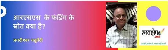 what is the source of funding of rss