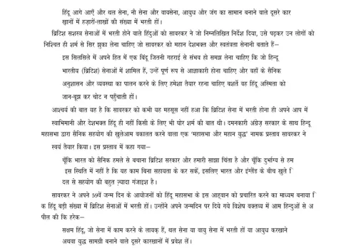सावरकर ने सुभाषचंद्र बोस के खिलाफ ब्रिटिश शासकों का साथ दिया