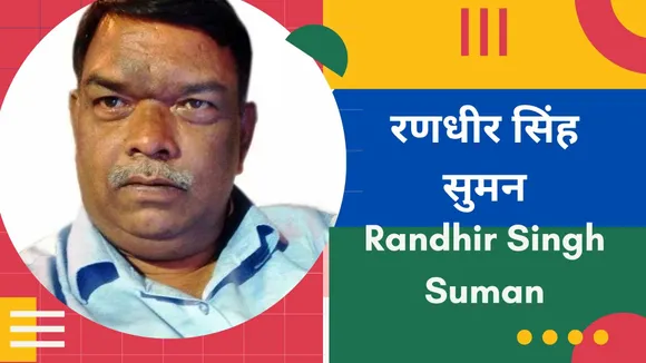 सांड चर रहे हैं खेत, मोदी बेच रहे हैं देश, आरएसएस जरा भी नैतिक नहीं है : रणधीर सिंह एडवोकेट