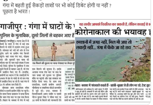 नदियों का वैतरणी बनना और लाशों के अधिकार का प्रश्न