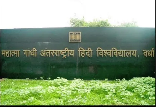यौन शोषण के आरोप-प्रत्यारोप : हिंदी विश्वविद्यालय ने कर दिया पाँच छात्राओं का निष्कासन