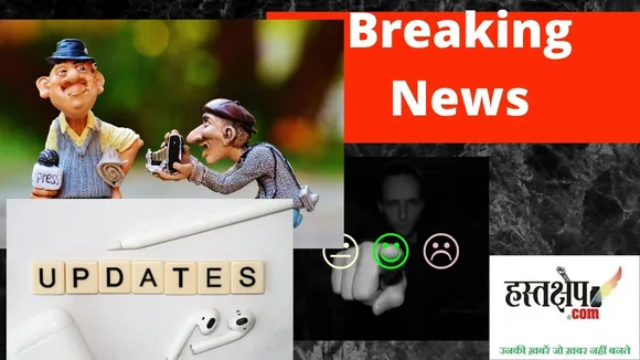 #breaking: अब तक की बड़ी ख़बरें | लेटेस्ट अपडेट 09 अगस्त 2023