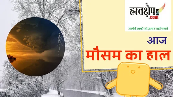 बिहार में मौसम का हाल : सर्दी का कहर जारी, कोहरे ने बढ़ाई परेशानी