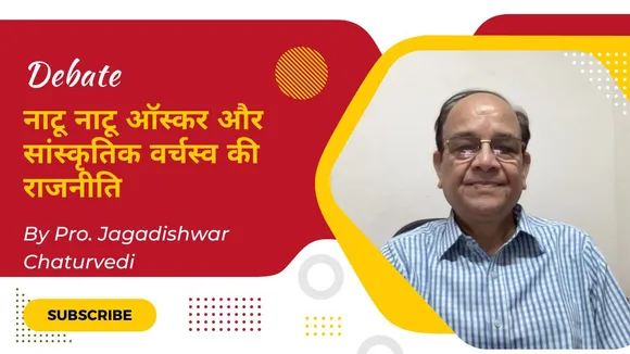 रूस-यूक्रेन युद्ध के कारण मिला फ़िल्म ‘आरआरआर’ के गीत ‘नाटू नाटू’ को ऑस्कर पुरस्कार?