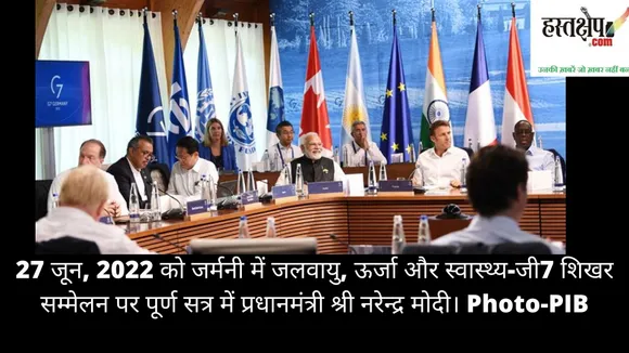 जी-7 देशों ने भारत की ओर बढ़ाया हाथ, न्यायसंगत ऊर्जा संक्रमण में करेंगे सहयोग